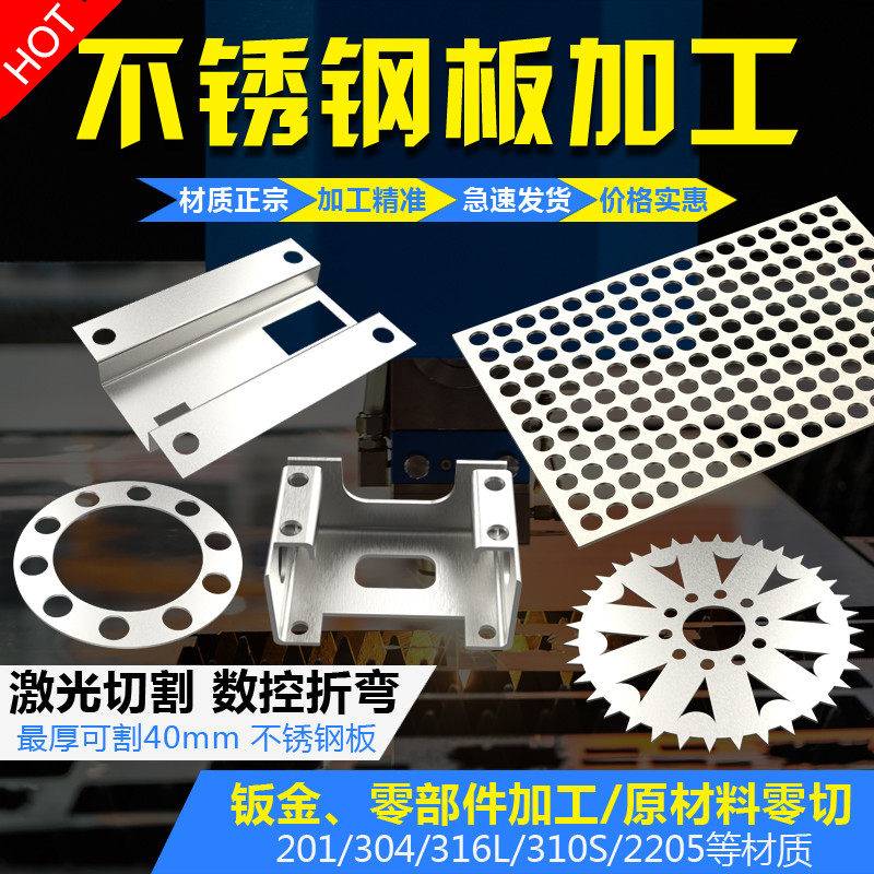 304不锈钢板加工定做 201 316L激光切割定制割圆割方加工折弯焊接