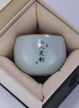 私人定制汝窑茶杯主人杯单杯茶具杯子套装汝瓷品茗杯个人手写LOGO