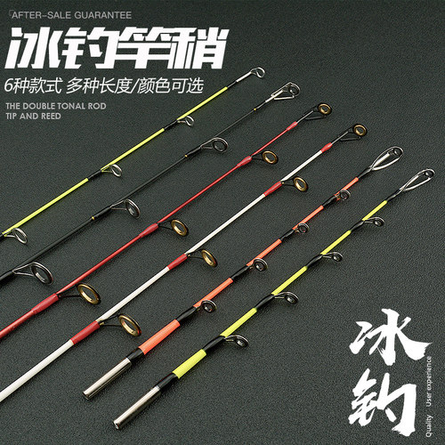 冬季冰钓竿公鱼竿冰钓竿稍