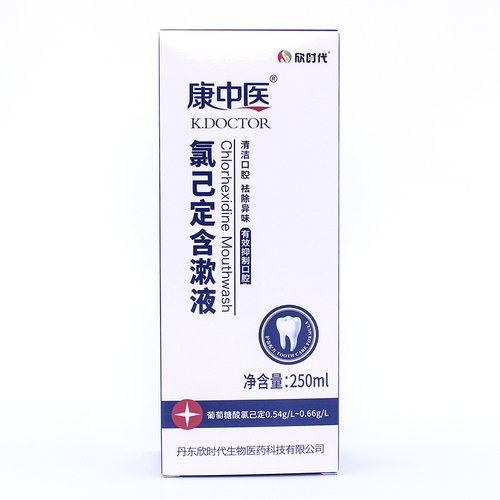 康中医牙龈牙周氯已定含漱液