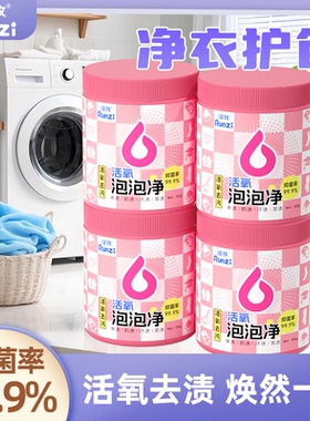 润孜活氧泡泡净深层去黄去污去渍增白洗衣洗鞋神器
