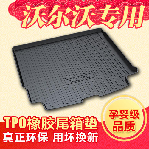 沃尔沃v90cc耐刮擦后备箱垫子