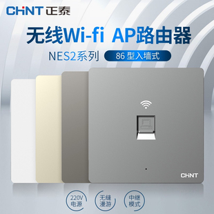 家用开关 正泰智能家居wifi插座墙壁无线路由器ap面板86型入墙式