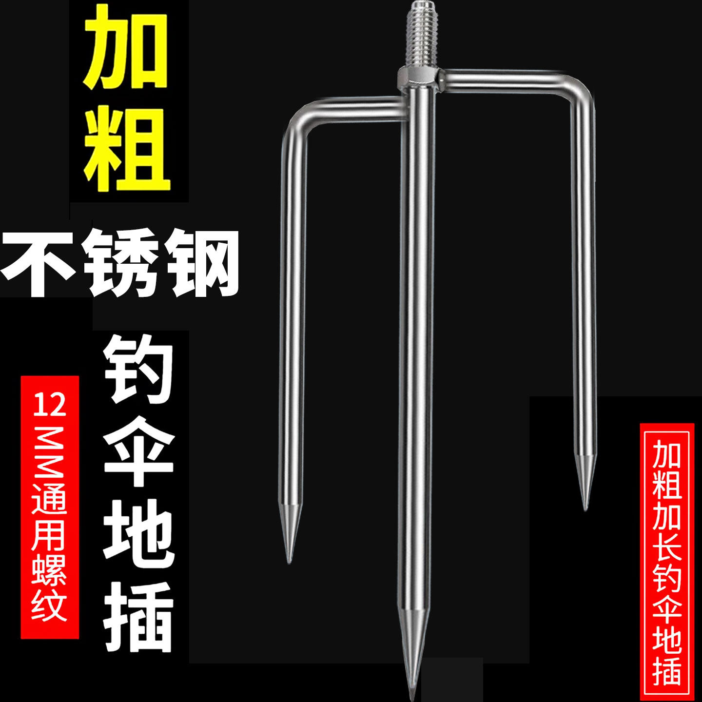 亿战狮不锈钢钓鱼伞地插12mm图片