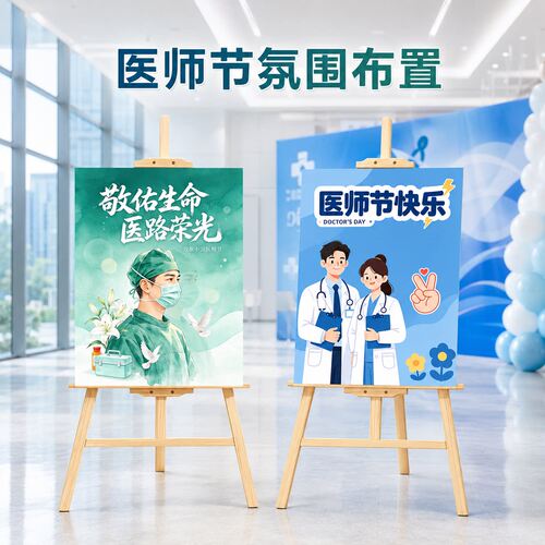 医师节场景布置医院科室活动氛围装扮迎宾牌kt板装饰会场装饰拍照