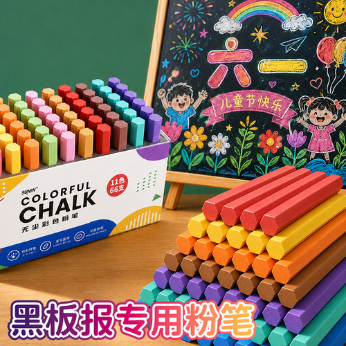 彩色粉笔学生粉笔黑板报鲜艳画笔粉笔教师专用小学生家用无扬尘白