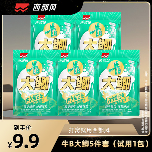 西部风鱼饵料主攻鲫鱼