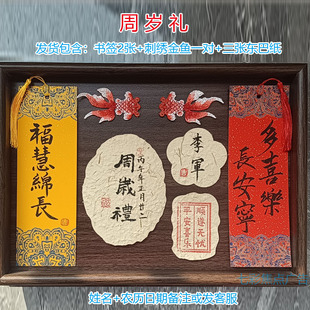 纯手写定制中式周岁宴仪式感手撕东巴纸周岁礼拍照卡片宴会摆台