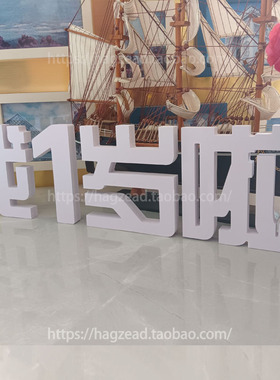 我12周岁啦ins风生日数字白色影楼儿童拍照手拿道具派对装饰布置