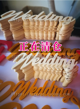 喜庆婚车装饰字牌创意字母Wedding LOVE车牌婚庆婚礼用花店批