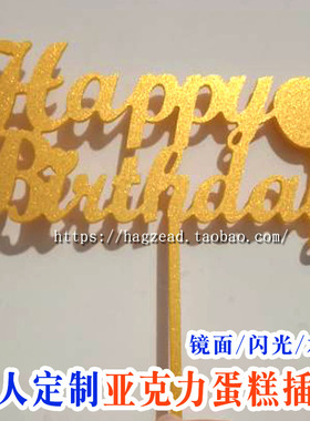 蛋糕插牌定制亚克力装饰插件CakeTopper生日快乐婚礼名字订制定做