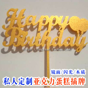 饰插件CakeTopper生日快乐婚礼名字订制定做 蛋糕插牌定制亚克力装