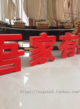 红色新房摆件婚房喜庆中式