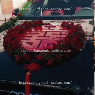 中式 饰车头花中站着立体式 字创意喜立体喜字结婚礼花车 主婚车装
