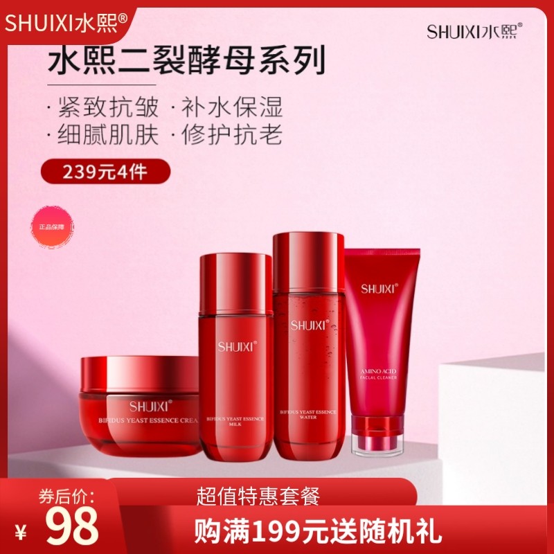 水熙正品护肤品套餐精华水乳霜洗面部护理套装