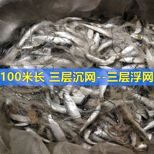 100米长半指6分7分1指9分1.5指眼三层鱼网沉网浮网柔丝鱼网粘渔网