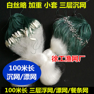 三层100米长沉网浮网漂网餐条网捕鱼网6分7分8分9分 渔网粘网丝网