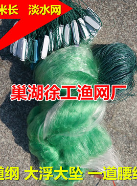 淡水150米7指三层渔网