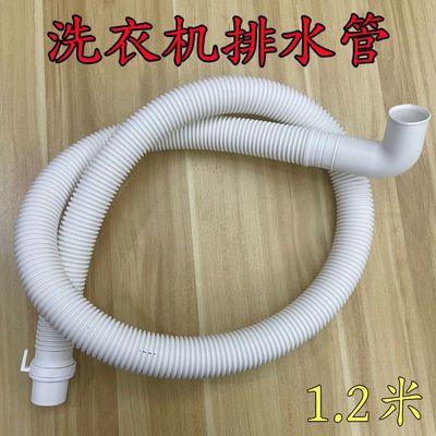 全自动波轮洗衣机排水管下水管加厚型出水管加长软管32/40mm口径