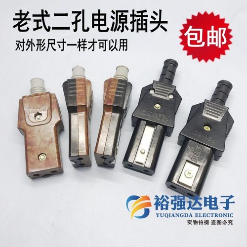 老式两孔插头家用插座