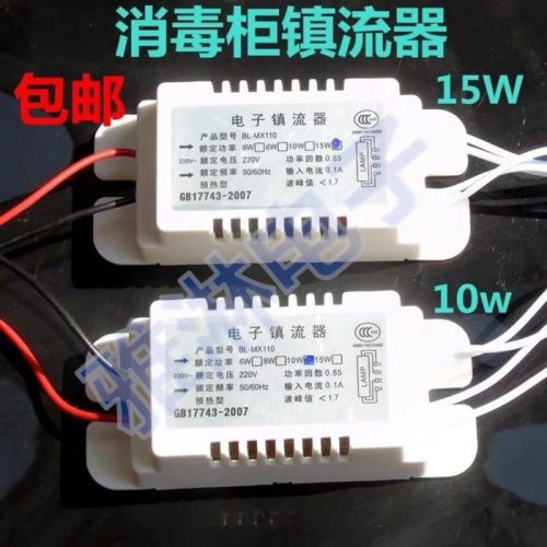 220v消毒柜通用电子镇流器