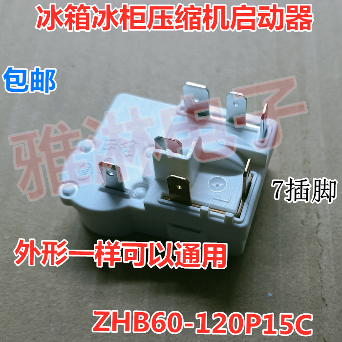 冰箱冰柜压缩机启动器ZHB60-120P15C一体化PTC启动继电器配件