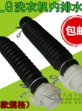 适用LG双力神全自动洗衣机配件内排水管出水管内机管XQB60 XQB70