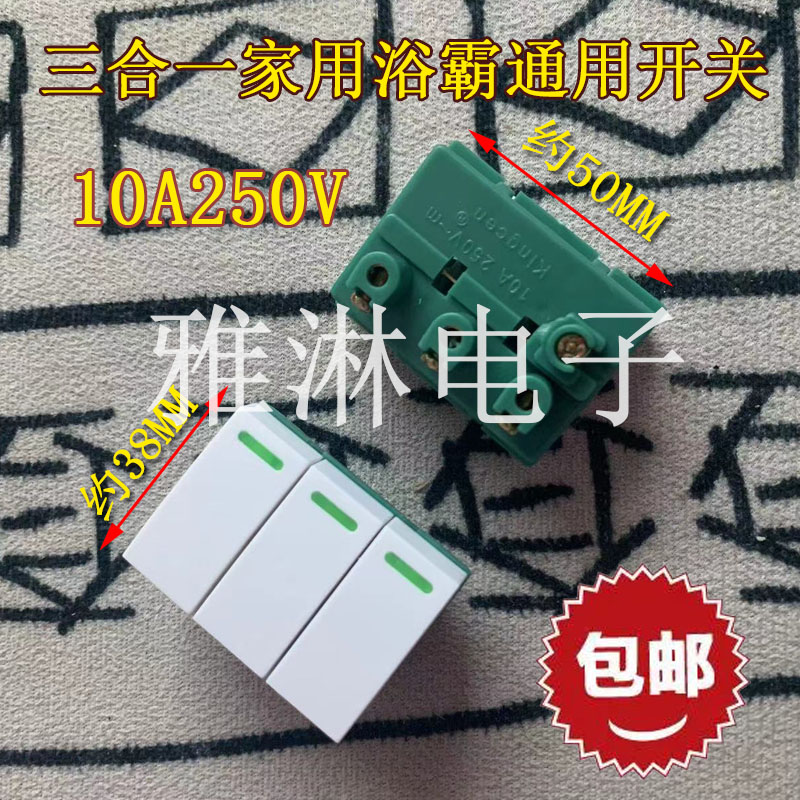 浴霸灯取暖器开关 浴霸照明取暖 3开 三档接线暖灯按键开关通用