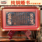 铜板婚书铜制聘书婚约书定制新中式 订婚书结婚送日子下聘礼男方