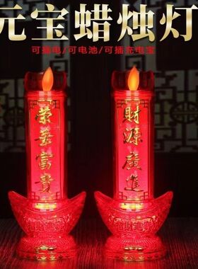 LED水晶旺财元宝灯供佛招财灯家用供奉插电电池长明灯财神灯摆件