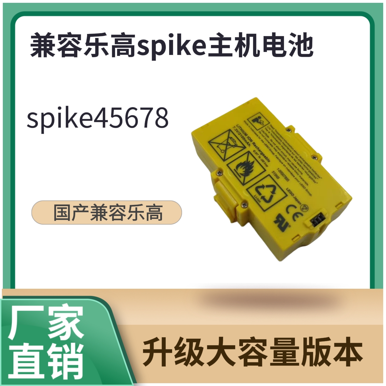 乐高国产兼容乐高spike大容量电池乐高spike乐高spike45678电池