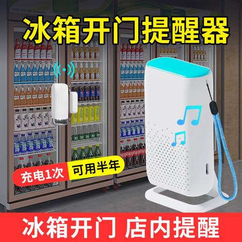 冰箱开门提醒器门磁报警器