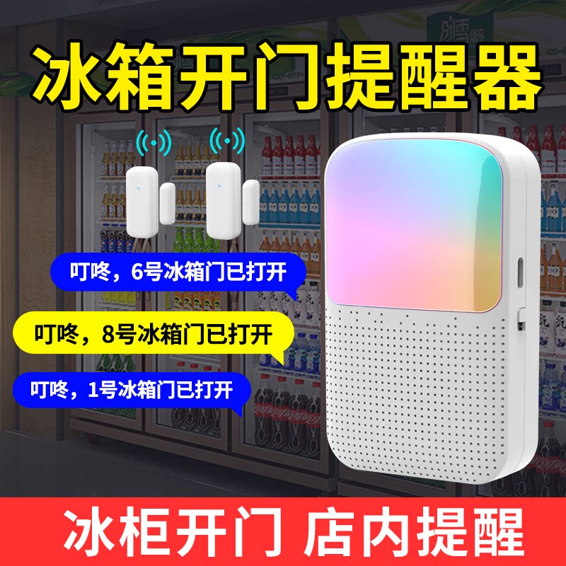 超市冰箱开门提醒器防盗报警器