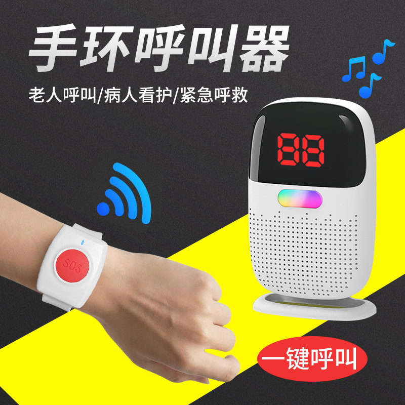 无线手环老人呼叫器远程