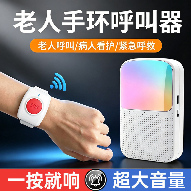 老人手环呼叫器无线远程一键呼救