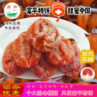富平柿饼洋阳柿尊正宗流心独立包装农家陕西特产级降霜正宗吊柿饼