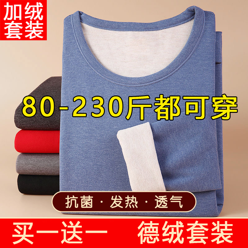 男士加肥加大码保暖内衣套装