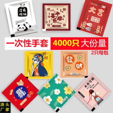 一次性手套食品级独立包装炸鸡披萨吃小龙虾鸭货加厚商用餐饮定制