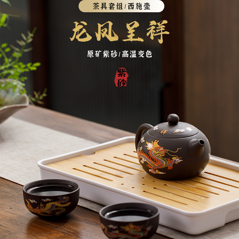 遇热变色紫砂凤鸣壶龙凤呈祥泡茶壶茶杯西施壶带茶盘旅行茶具套装