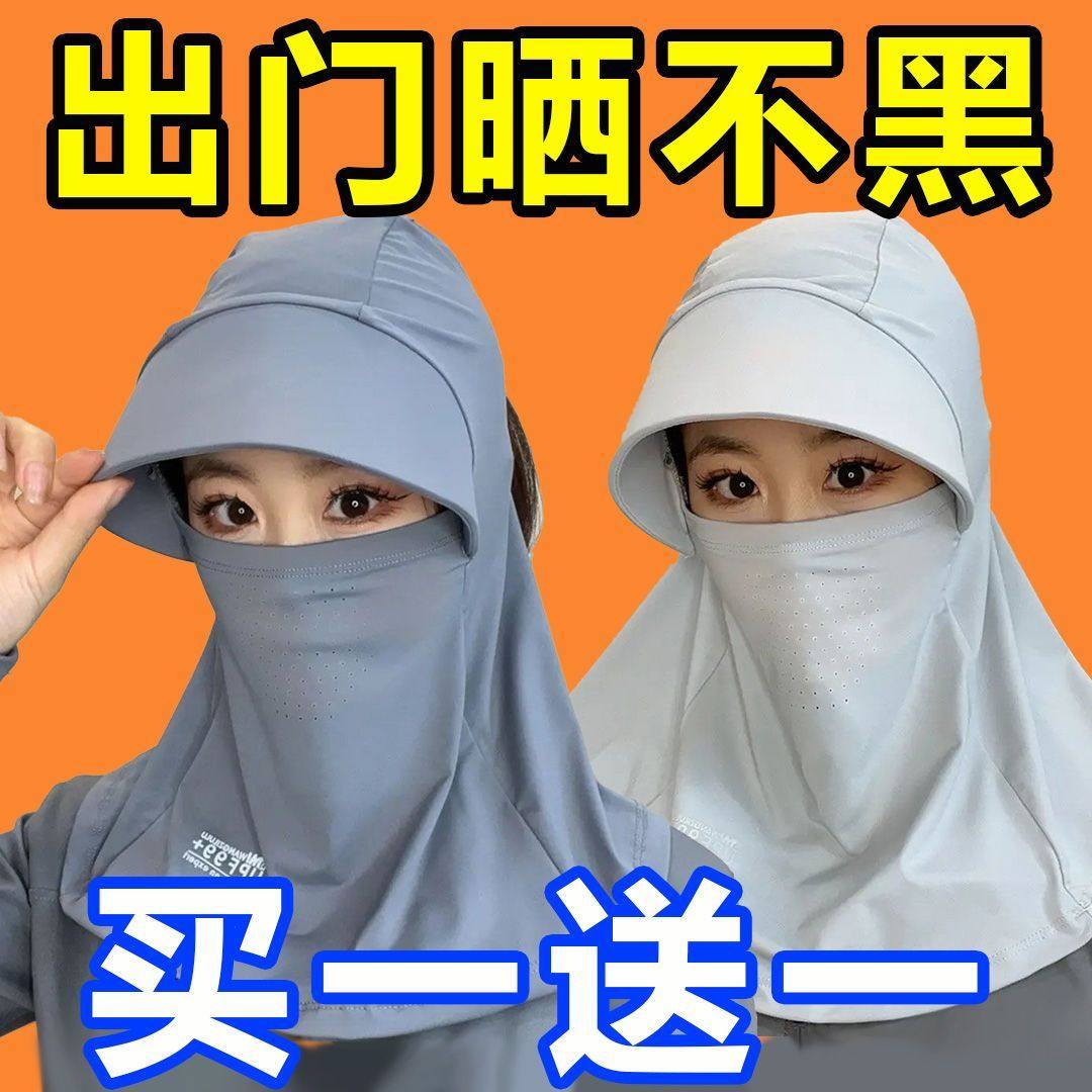 全脸遮阳帽子夏防晒冰丝紫外线户外骑行遮脸护颈面罩头部防护用品