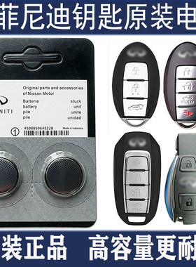 原装英菲尼迪Q50L/QX50/QX60/Q70/QX30汽车钥匙FX35遥控器电池G25