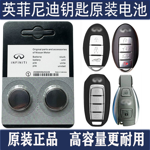 原装英菲尼迪Q50L/QX50/QX60/Q70/QX30汽车钥匙FX35遥控器电池G25