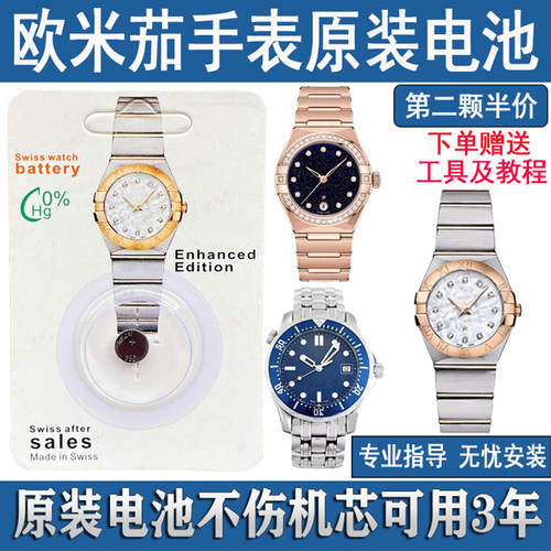 质保3年适用于欧米茄男女士手表原装电池星座蝶飞海马瑞士进口伽