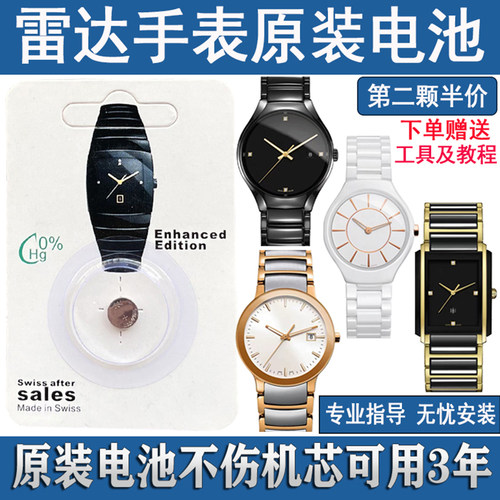 质保3年适用于雷达RADO男女手表原装电池晶萃陶瓷真薄拱形银钻