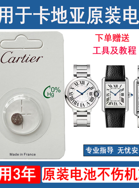 适用于卡地亚男女士手表原装电池坦克伦敦BallonBleu蓝气球山度士