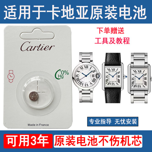 适用于卡地亚男女士手表原装电池坦克伦敦BallonBleu蓝气球山度士