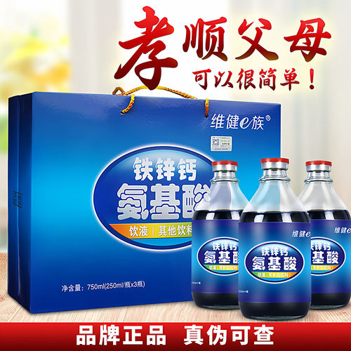 维健e族钙铁锌氨基酸口服营养液