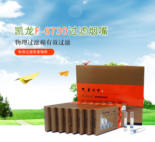 促销凯龙F-6730健康烟嘴一次性三重滤芯过滤烟具香烟过滤嘴抛弃型