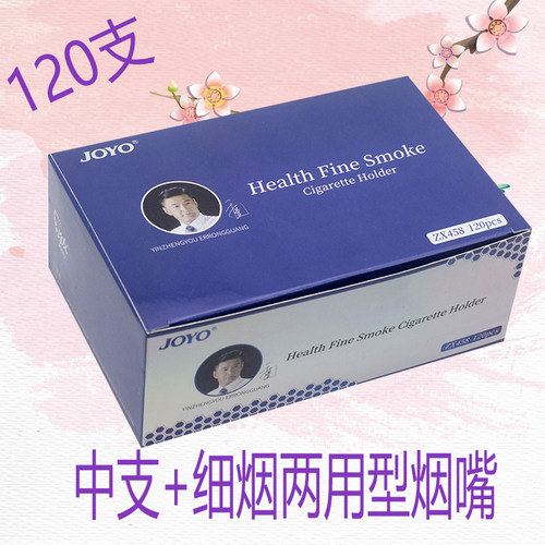 诤友zx458一次性烟嘴6MM中细两用棉芯滤珠微孔三重过滤烟嘴120支