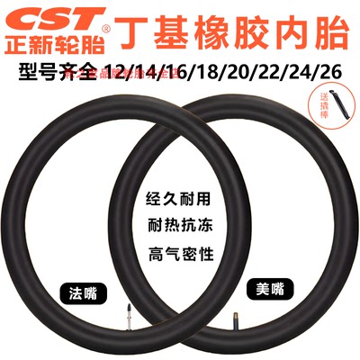 正新自行车内胎12/14/16/18/20/22/24/26/27/28寸加厚设计山地车